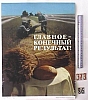 urss_1_274.jpg