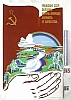 urss_1_491.jpg